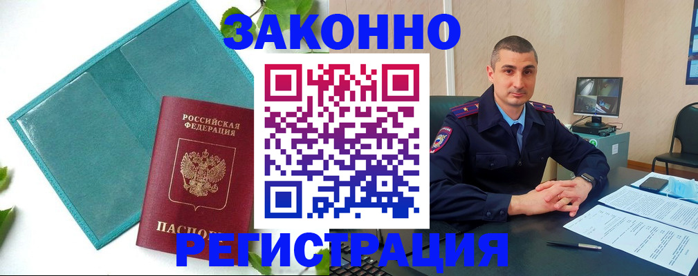 купить прописку в Московской области